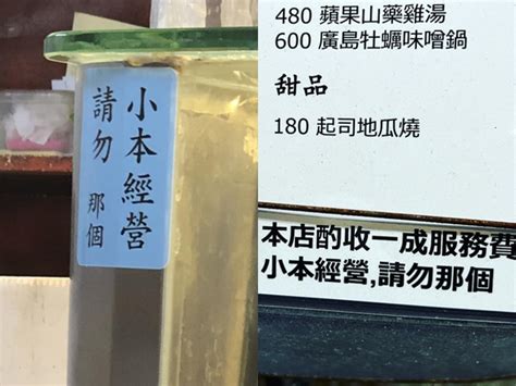 小本生意 請勿那個|餐廳掛「小本生意請勿那個」 網友笑求店址：到底哪。